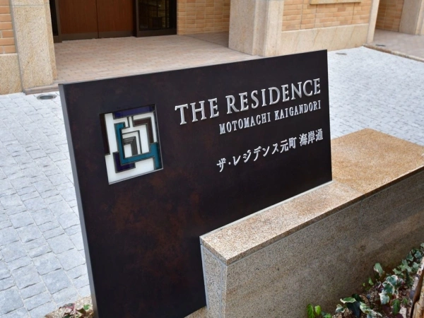 ザ・レジデンス元町海岸通