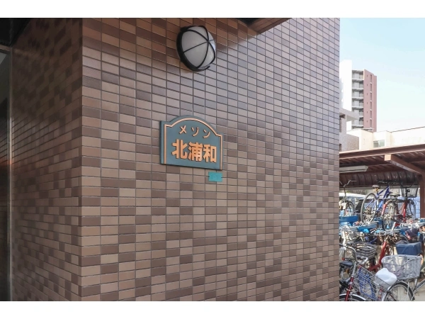 メゾン北浦和