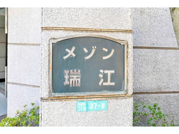 メゾン瑞江