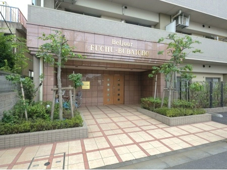 ベルジュール府中分梅町