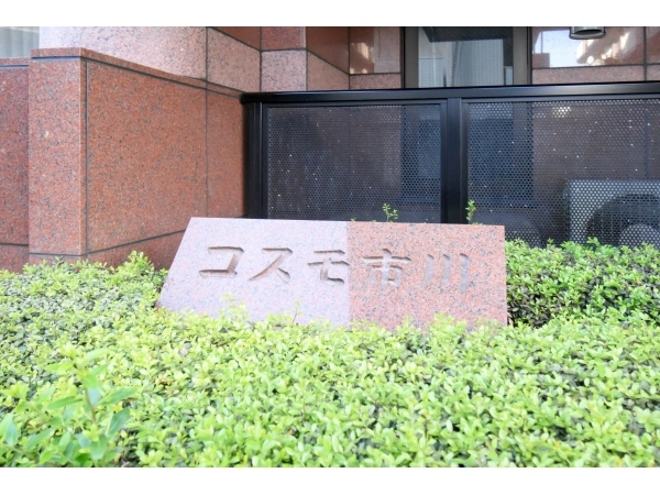 コスモ市川ガーデンコート