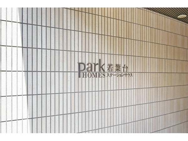 パークホームズ若葉台ステーションサウス