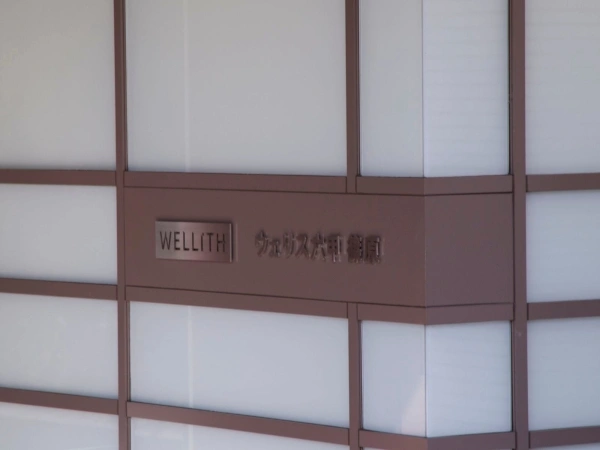 ウェリス六甲篠原