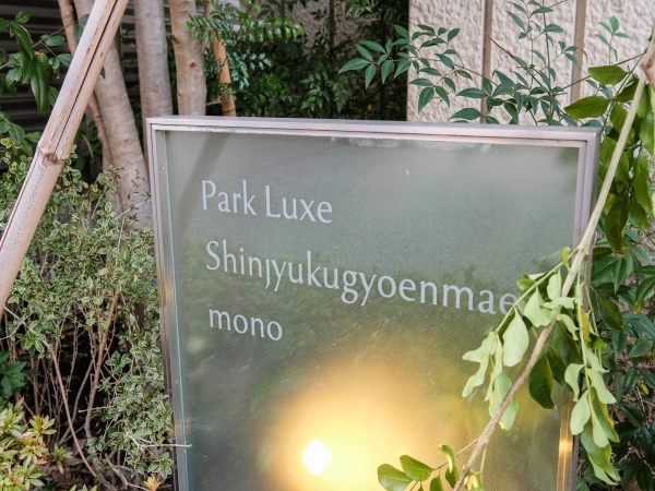 パークリュクス新宿御苑前mono