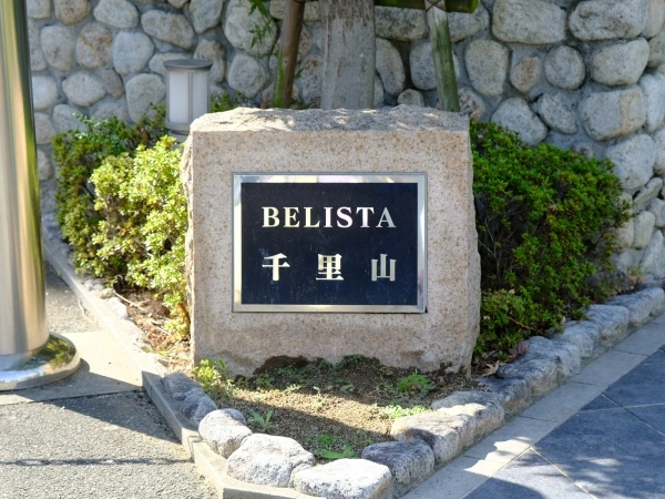 ベリスタ千里山
