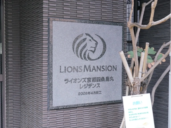 ライオンズ京都四条烏丸レジデンス