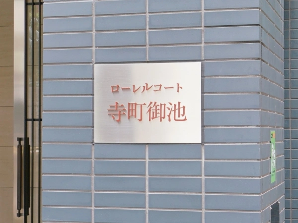 ローレルコート寺町御池