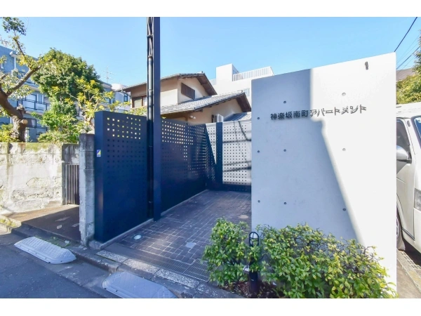 神楽坂南町アパートメント