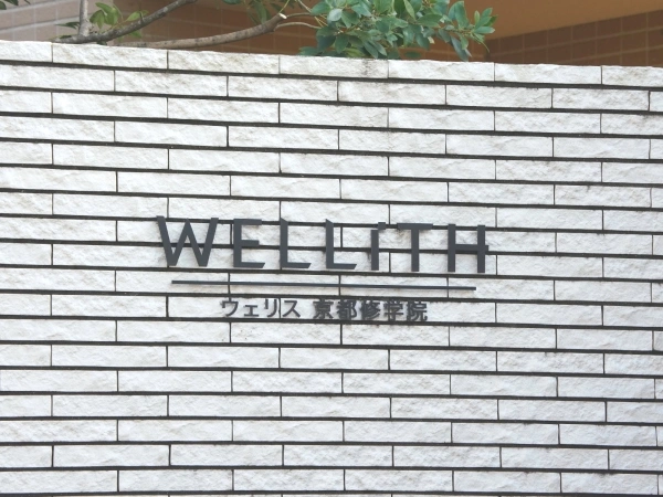 ウェリス京都修学院