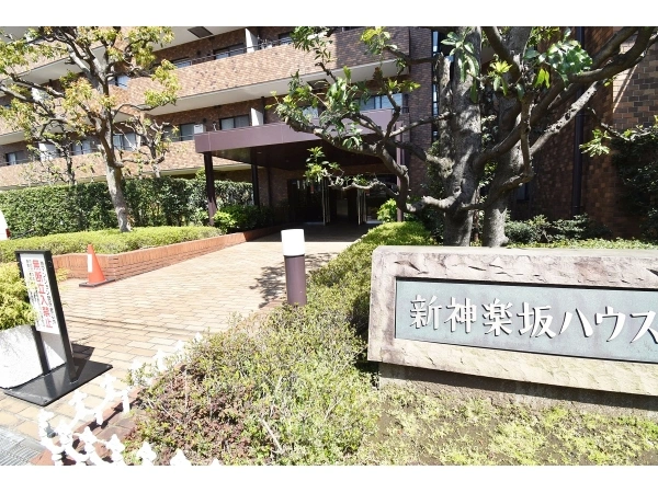 新神楽坂ハウス