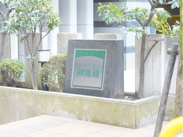 イトーピア御池通