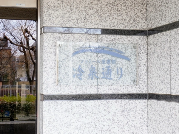 ファミール聖護院冷泉通り