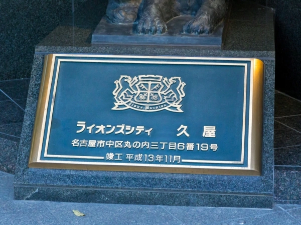 ライオンズシティ久屋