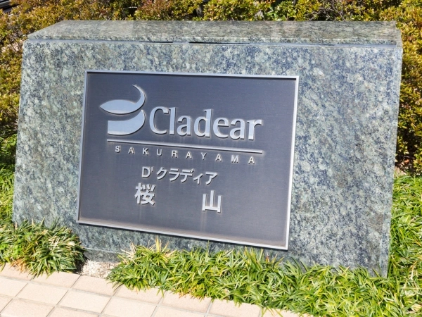 D’クラディア桜山