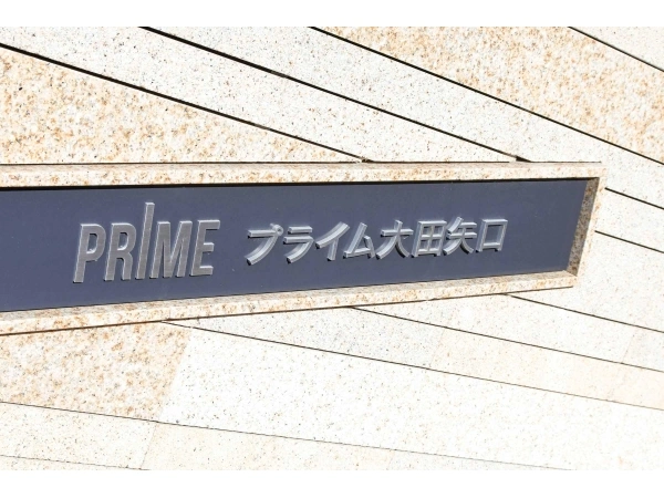プライム大田矢口（ウエスト棟）