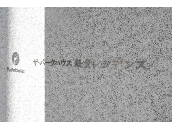 ザ・パークハウス経堂レジデンス 