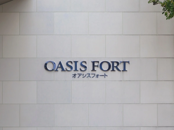 オアシスフォート