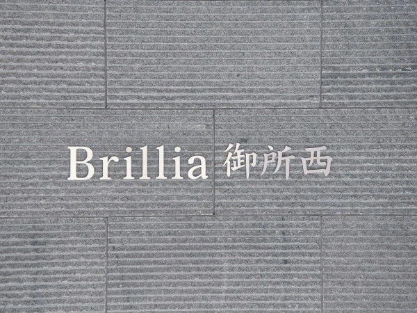 ブリリア御所西