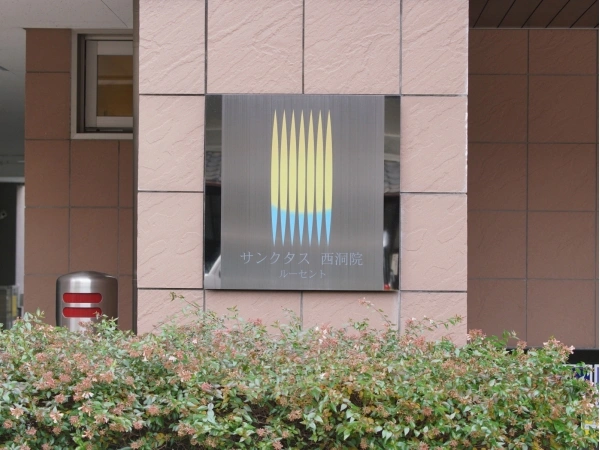 サンクタス西洞院ルーセント