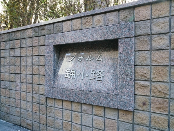 フォルム錦小路