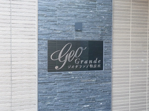 ジオグランデ御所西
