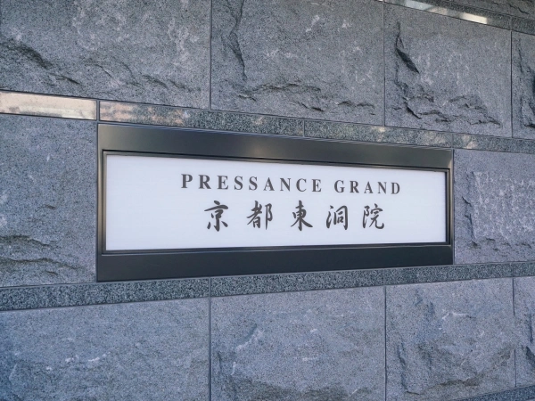 プレサンスグラン京都東洞院