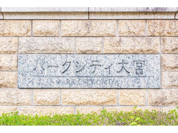 パークシティ大宮セントラルタワー