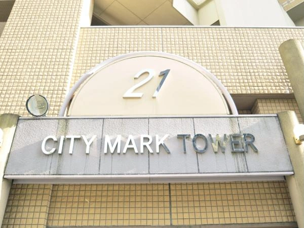 シティマークタワー21