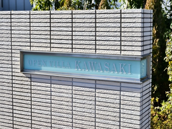 オープンヴィラ川崎