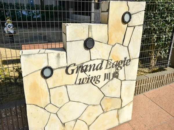 グランイーグルウイング川崎