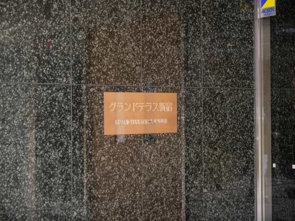 グランドテラス新宿