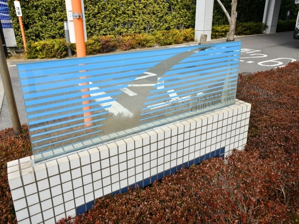 サングランデ千葉みなと