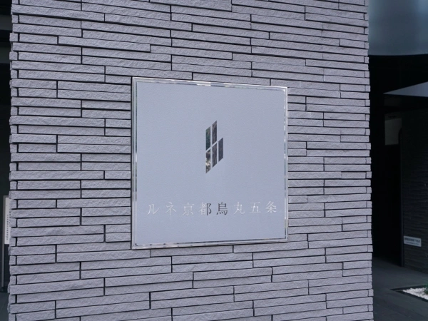 ルネ京都烏丸五条