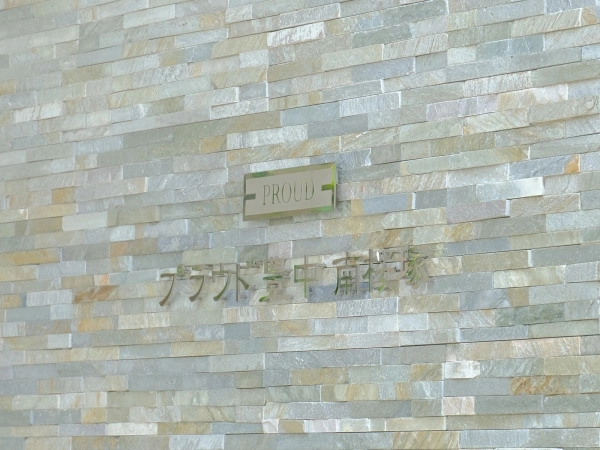 プラウド豊中南桜塚