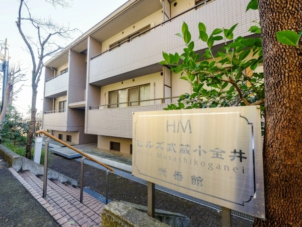 ヒルズ武蔵小金井