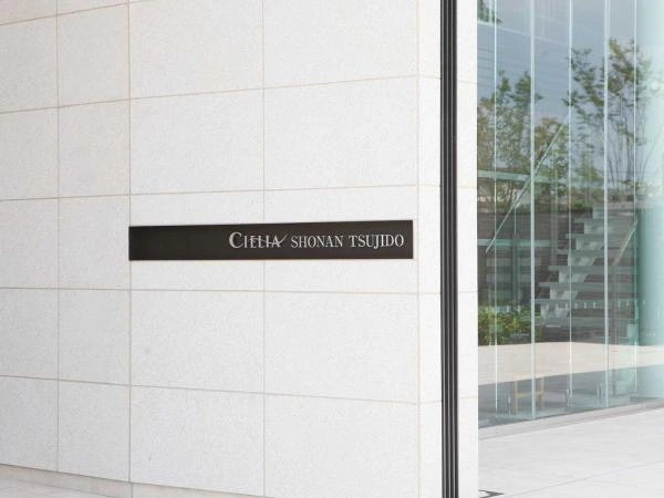 シエリア湘南辻堂