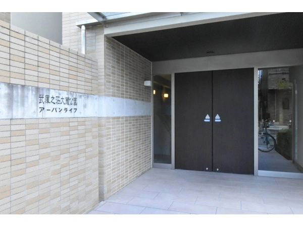 武庫之荘大蔵公園アーバンライフ