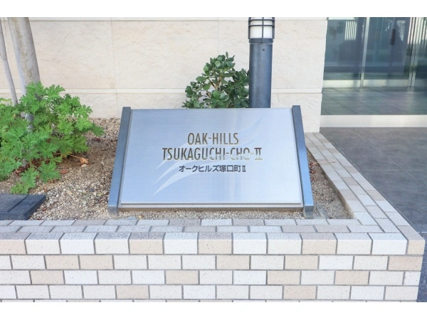 オークヒルズ塚口町II