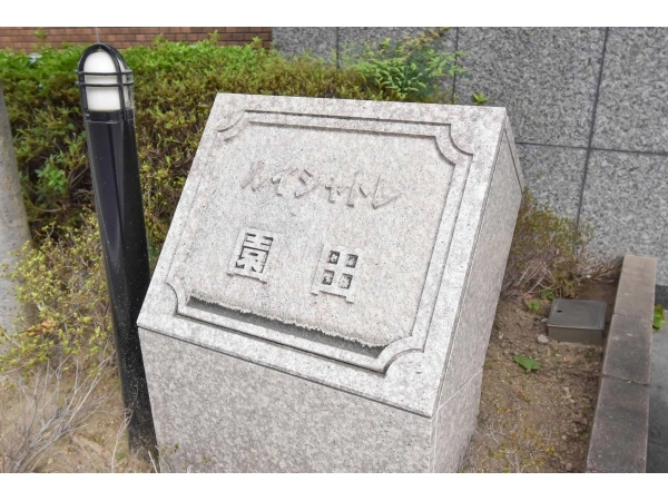 ルイシャトレ園田ミオヴィータ