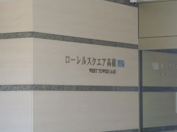 ローレルスクエア高槻