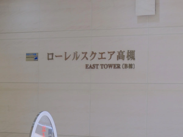 ローレルスクエア高槻