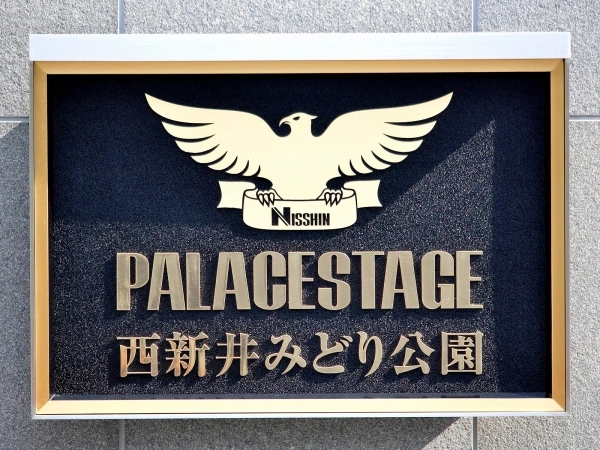 パレステージ西新井みどり公園