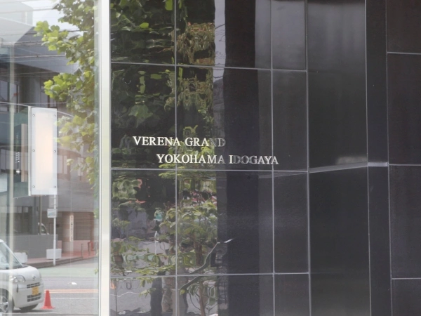 ヴェレーナグラン横濱・井土ヶ谷