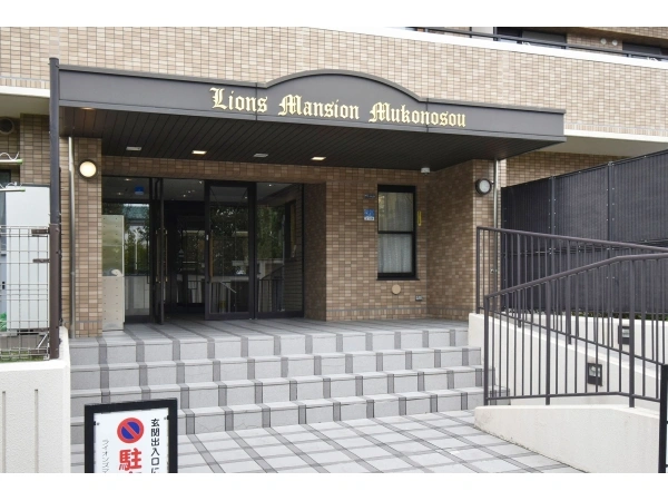 ライオンズマンション武庫之荘