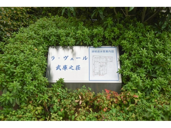 ラ・ヴェール武庫之荘