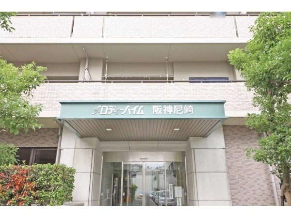 メロディーハイム阪神尼崎