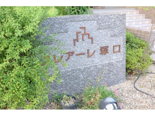 クレアーレ塚口