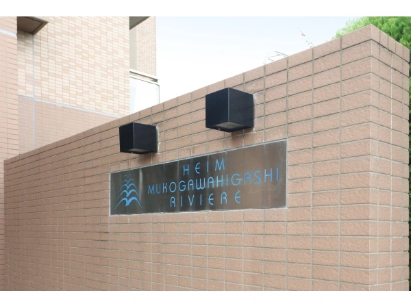 ハイム武庫川東リヴィエール