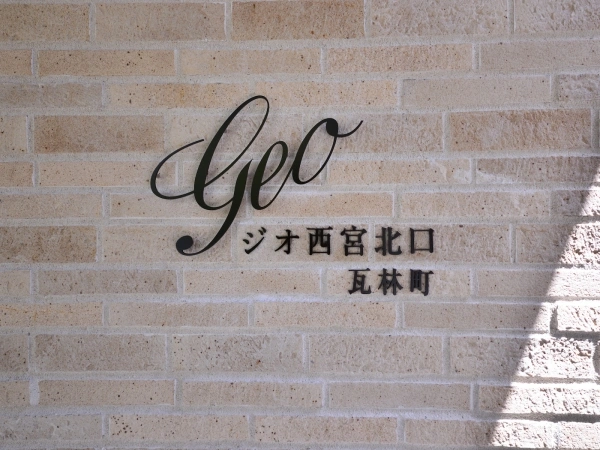 ジオ西宮北口瓦林町