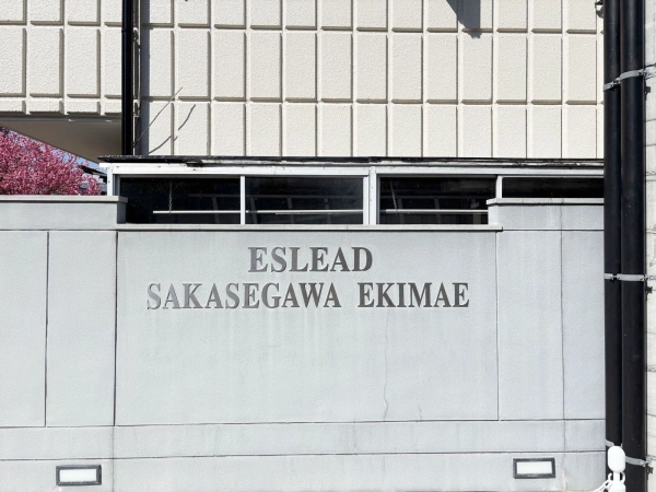 エスリード逆瀬川駅前